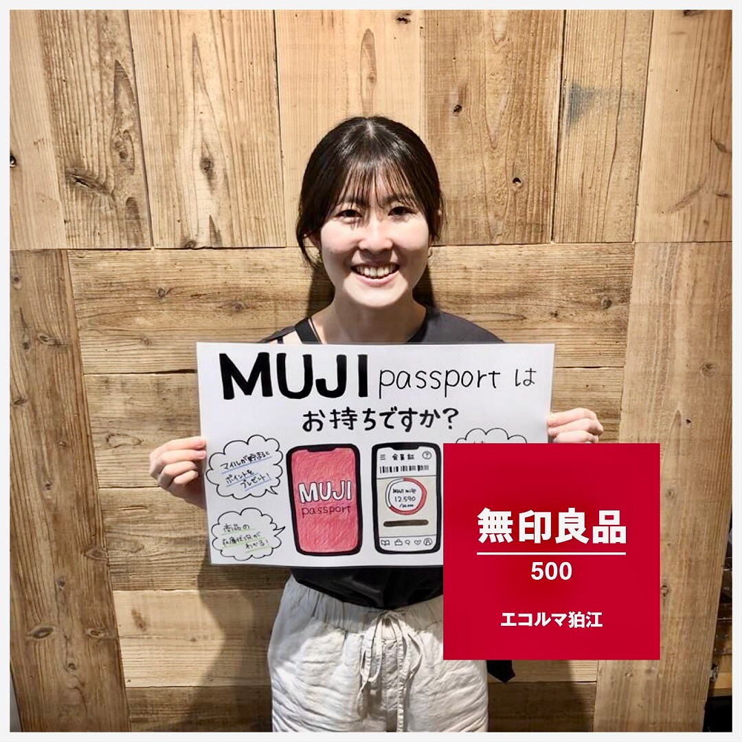無印良品500 エコルマ狛江】MUJI passportのマスターをめざして｜ 無印良品